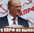 О работе КПРФ по выполнению Программы Победы - КПРФ