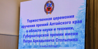 Ученые Бийского технологического института АлтГТУ стали лауреатами премии в области науки и техники - АлтГТУ им. И.И. Ползунова
