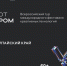 В АЛТАЙСКОМ КРАЕ СТАРТОВАЛ РЕГИОНАЛЬНЫЙ ЭТАП ВСЕРОССИЙСКОГО ТЕХНОФОРУМА «АРТПРОМ» - Министерство промышленности и энергетики