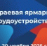 На осенней ярмарке трудоустройства в Тальменском районе будет предложено более 100 вакансий - УТЗН Алтайского края