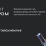 В Алтайском крае стартовал региональный этап всероссийского технофорума «АРТПРОМ» - Комсомольская Правда