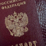 Российский паспорт / Фото: amic.ru - ИА Амител