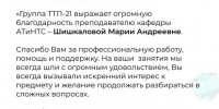 Наставникам посвящается: студенты АлтГТУ выражают благодарность своим преподавателям - АлтГТУ им. И.И. Ползунова