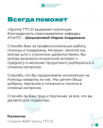 Наставникам посвящается: студенты АлтГТУ выражают благодарность своим преподавателям