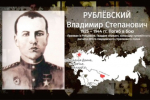 Барнаульскому железнодорожному лицею предлагают присвоить имя  Героя Советского Союза Владимира Рублевского