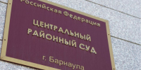Центральный районный суд Барнаула - Сетевое издание Толк