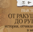Уникальные экспонаты, посвященные происхождению денег, представят в столице Алтайского края - Администрация Алтайского края