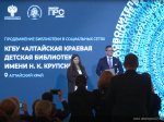Алтайская краевая детская библиотека вошла в число победителей всероссийского конкурса