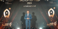 В Алтайском крае наградили экспортеров года - Инновационный портал Алтайского края