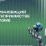 26 ноября Конференция «День ИИ в гостеприимстве: Синергия будущего» - Колледж АлтГУ