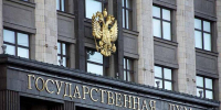 Госдума приняла закон о федеральном бюджете на 2026-2028 годы - Законодательное Собрание