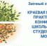 Лучшие работы в естественно-научном и краеведческом направлениях: итоги заочного тура - Алтайское отделение РГО