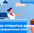 26 ноября состоится День открытых дверей для предпринимателей - Газета Первомайский вестник