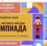 Олимпиада по Чайковскому.jpg - Министерство культуры