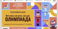 Олимпиада по Чайковскому.jpg - Министерство культуры