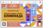 Олимпиада по Чайковскому.jpg