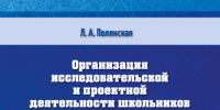 Издан практикум по исследовательской и проектной деятельности школьников - АлтГПУ