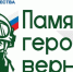 Две жительницы Алтайского края вышли в финал всероссийского конкурса «Памяти героев верны!» Фото №1 - Алтайская правда