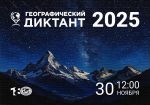 АлтГУ станет самой массовой площадкой проведения Географического диктанта в Алтайском крае
