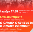 Афиша во Славу Отечества 1920 -1080.jpg - Министерство культуры