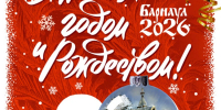 В мэрии Барнаула показали концепцию новогоднего оформления города - Комсомольская Правда