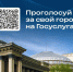 ДО 6 ДЕКАБРЯ ПРОДЛИТСЯ ГОЛОСОВАНИЕ, ГДЕ МОЖНО ПОДДЕРЖАТЬ НОВОСИБИРСК В КОНКУРСЕ НА ЗВАНИЕ «КУЛЬТУРНОЙ СТОЛИЦЫ РОССИИ 2027» - Министерство промышленности и энергетики
