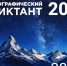 Фото: Министерство образования и науки Алтайского края - НИА Алтай