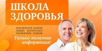 Жителей Алтайского края приглашают на занятия по профилактике заболеваний и пропаганде ЗОЖ Фото №1 - Алтайская правда