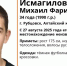 Ориентировка Лиза Алерт на Михаила Исмагилова - Bankfax.Ru