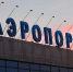 Бесплатный фонтанчик для питьевой воды установили в аэропорту Барнаула - Комсомольская Правда