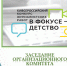 Подведены итоги XVI Всероссийского конкурса журналистских работ «В фокусе – детство» - Минсоцзащиты Алтайского края