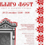Свет в каждом сердце - Алтайская митрополия