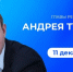 Глава Республики Алтай Андрей Турчак 11 декабря проведет прямую линию - Комсомольская Правда