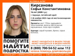В Барнауле неделю ищут пропавшую 16-летнюю девушку с серо-голубыми глазами