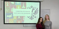 В Академии отметили День Герба России - Алтайский филиал РАНХиГС