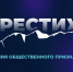 Победителей премии Престиж-Алтай 2025 торжественно огласят в Горно-Алтайске - Сетевое издание Толк