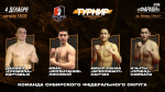 4 декабря – день большого кикбоксинга в Барнауле