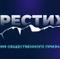Победителей премии Престиж-Алтай 2025 торжественно огласят в Горно-Алтайске - Сетевое издание Толк