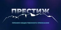 Победителей премии Престиж-Алтай 2025 торжественно огласят в Горно-Алтайске - Сетевое издание Толк
