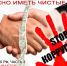 Чтобы бороться с коррупцией — нужно иметь чистые руки - УФССП
