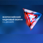 Определены победители Всероссийского конкурса лучших практик трудоустройства молодежи в 2025 году