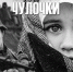 Народные энтузиасты из Алтайского края при поддержке Марии Прусаковой сняли фильм к Дню воинской славы России - КПРФ