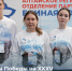 Волонтёры Победы на XXXV конференции регионального отделения партии «Единая Россия» - Управление молодежной политики