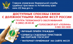 Как связаться с судебными приставами?