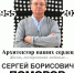 ПОМОРОВ С.Б..jpg - Министерство культуры