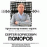 В арт-галерее Щетининых открывается выставка, посвященная С.Б. Поморову - АлтГТУ им. И.И. Ползунова