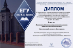 Студентка и аспирант АлтГПУ – победители Всероссийского конкурса