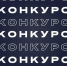 Приглашаем к участию в конкурсе «Алтайский филиал РАНХиГС против терроризма» - Алтайский филиал РАНХиГС