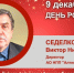 Седелков Виктор Николаевич - Союз промышленников