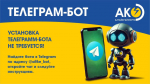 Бот-помощник "Алтайкрайэнерго"